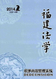 福建法學