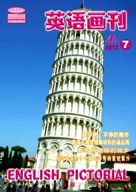 《英語畫刊》