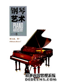 鋼琴藝術