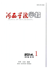 河西學(xué)院學(xué)報(bào)
