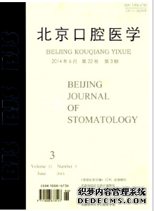 北京口腔醫學