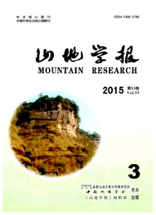 山地學報