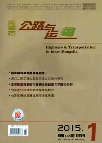 內蒙古公路與運輸