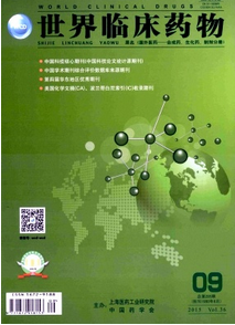 世界臨床藥物