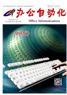 辦公自動化管理建設新形式制度應用