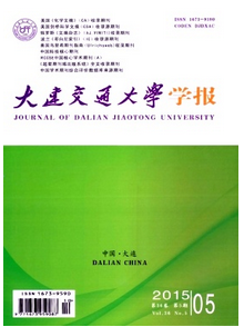 大連交通大學(xué)學(xué)報(bào)