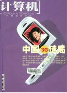 程控交換機新應用發展特點