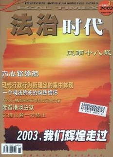 法律和情理之間影響管理