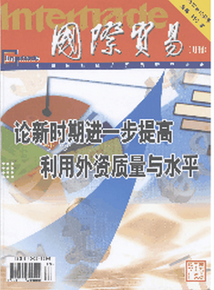 我國國際貿易新應用戰略