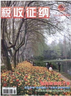 企業稅收建設管理方式制度