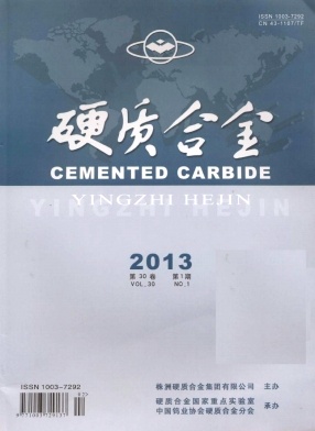 硬質(zhì)合金