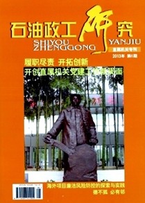 《石油政工研究》