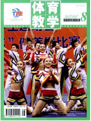 體育教學論文范文