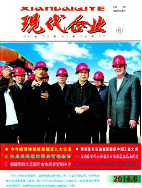 企業(yè)管理論文