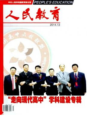 人民教育雜志投稿