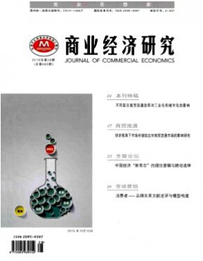 商業經濟研究投稿