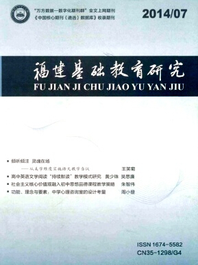福建基礎教育研究投稿
