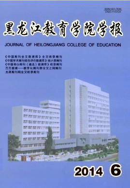 黑龍江教育學院學報