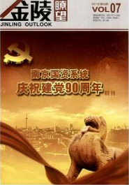 金陵瞭望