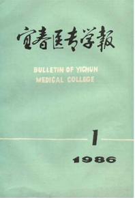 宜春醫專學報
