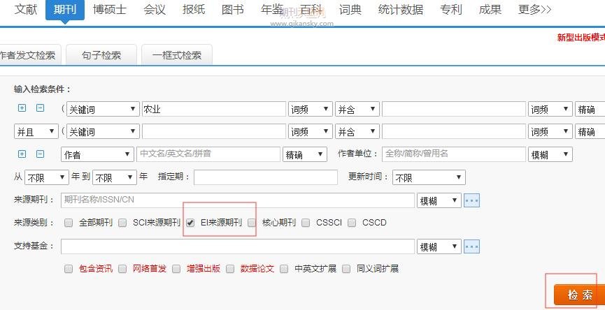 怎么在EI源刊上發(fā)表論文