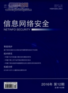 區塊鏈技術驅動下的物聯網安全研究綜述