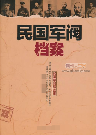 論民國檔案中的土司承襲