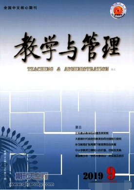 農村學校綜合實踐活動課程實施的困境及其破解