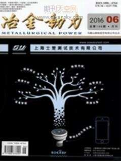 冶金動力