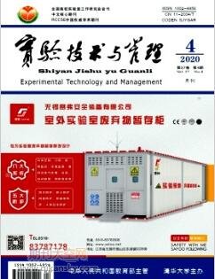 實驗技術(shù)與管理