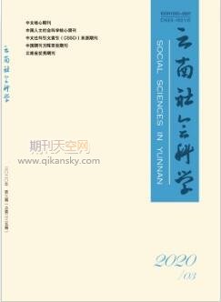 云南社會科學