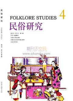 民俗研究