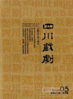 四川戲劇