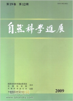 自然科學進展(英文版)