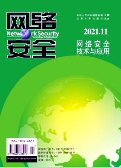 網絡安全技術與應用