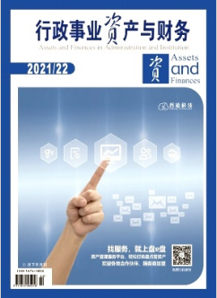 行政事業資產與財務