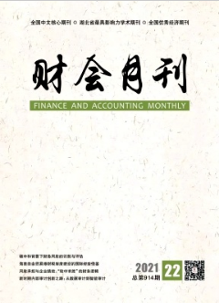 財會月刊