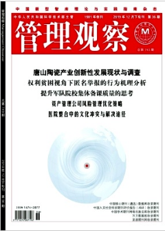 公共部門人力資源管理激勵機(jī)制研究