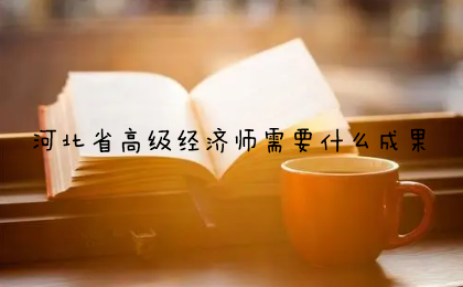 ӱʡ߼(j)(jng)(j)Ҫʲôɹ