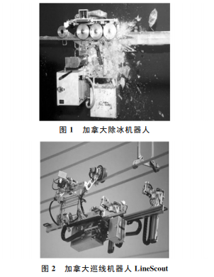 高壓輸電線路除冰機器人的除冰機構設計