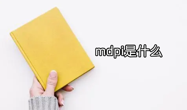mdpiʲô