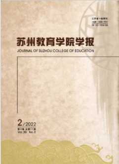 蘇州教育學院學報2022年第2期已發表論文標題匯總