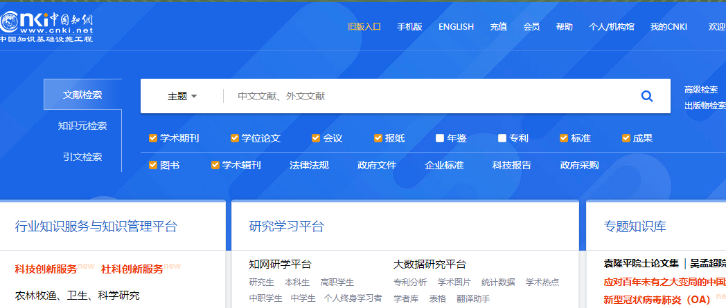 高級職稱論文文獻怎么查更精準