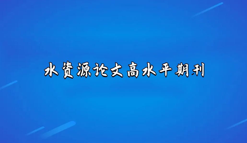 ˮYԴՓĸˮƽڿ