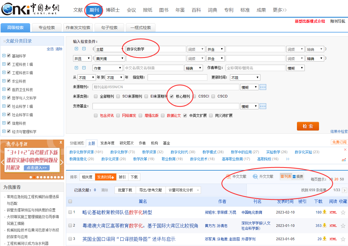 知網如何篩選核心期刊上的論文文獻