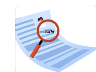 sci論文投稿期刊審核流程