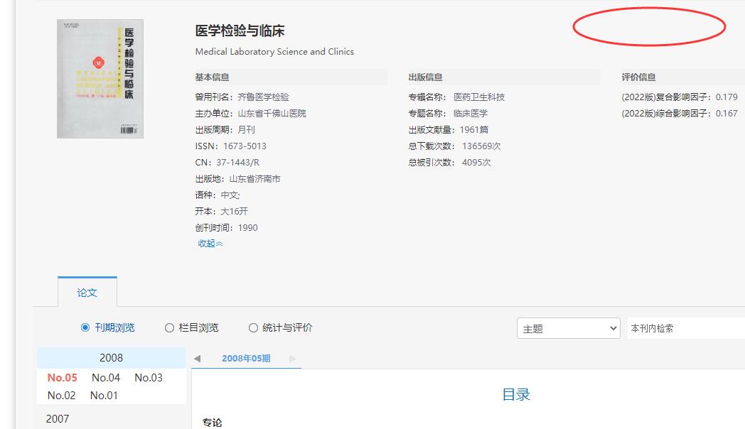 醫(yī)學檢驗與臨床