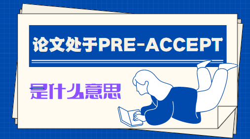 Փ̎Pre-acceptʲô˼