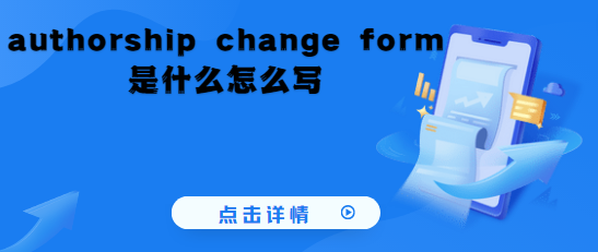 authorship change formʲô