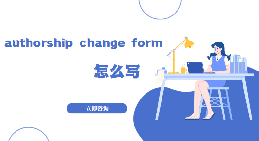 authorship change form